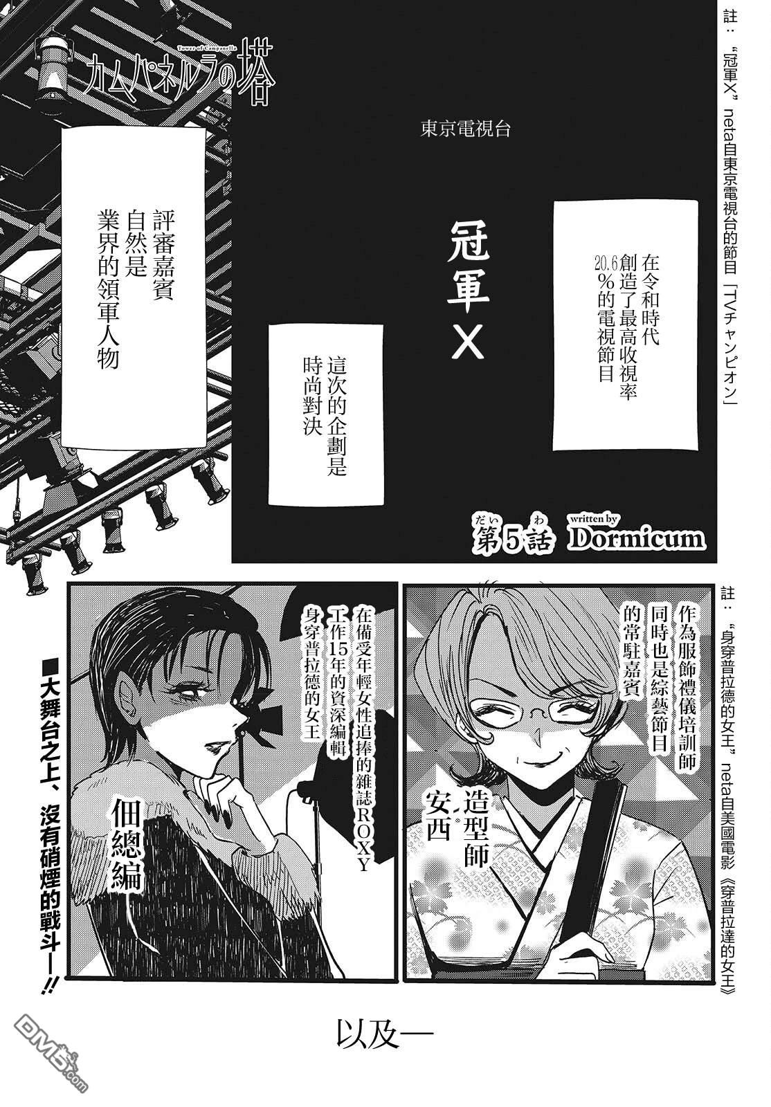 康贝瑞拉之塔 第5话 第1页