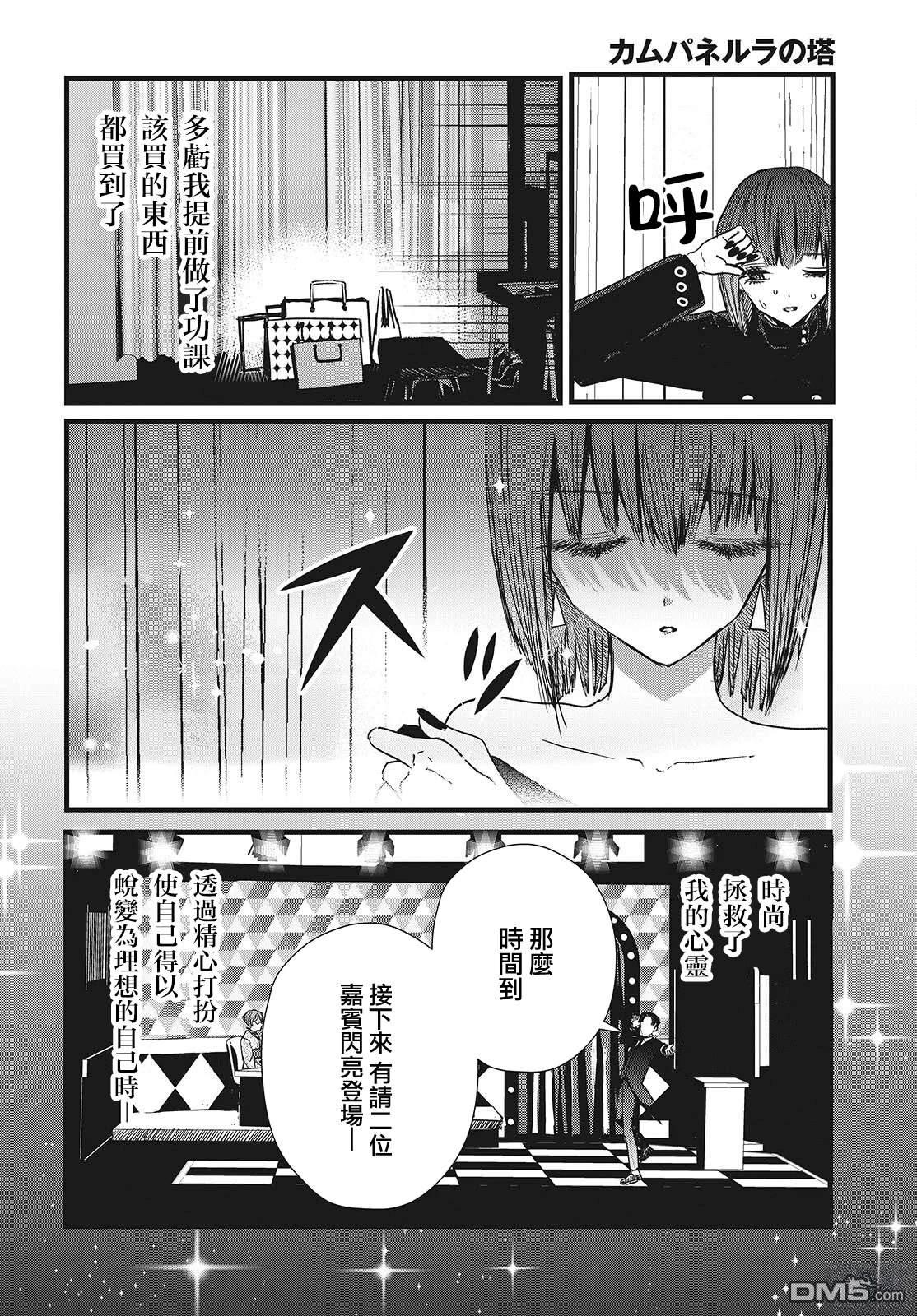 康贝瑞拉之塔 第5话 第10页