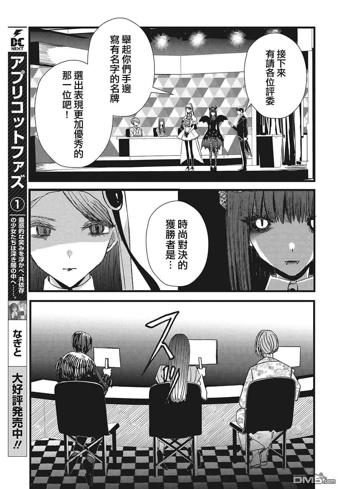 康贝瑞拉之塔 第5话 第13页