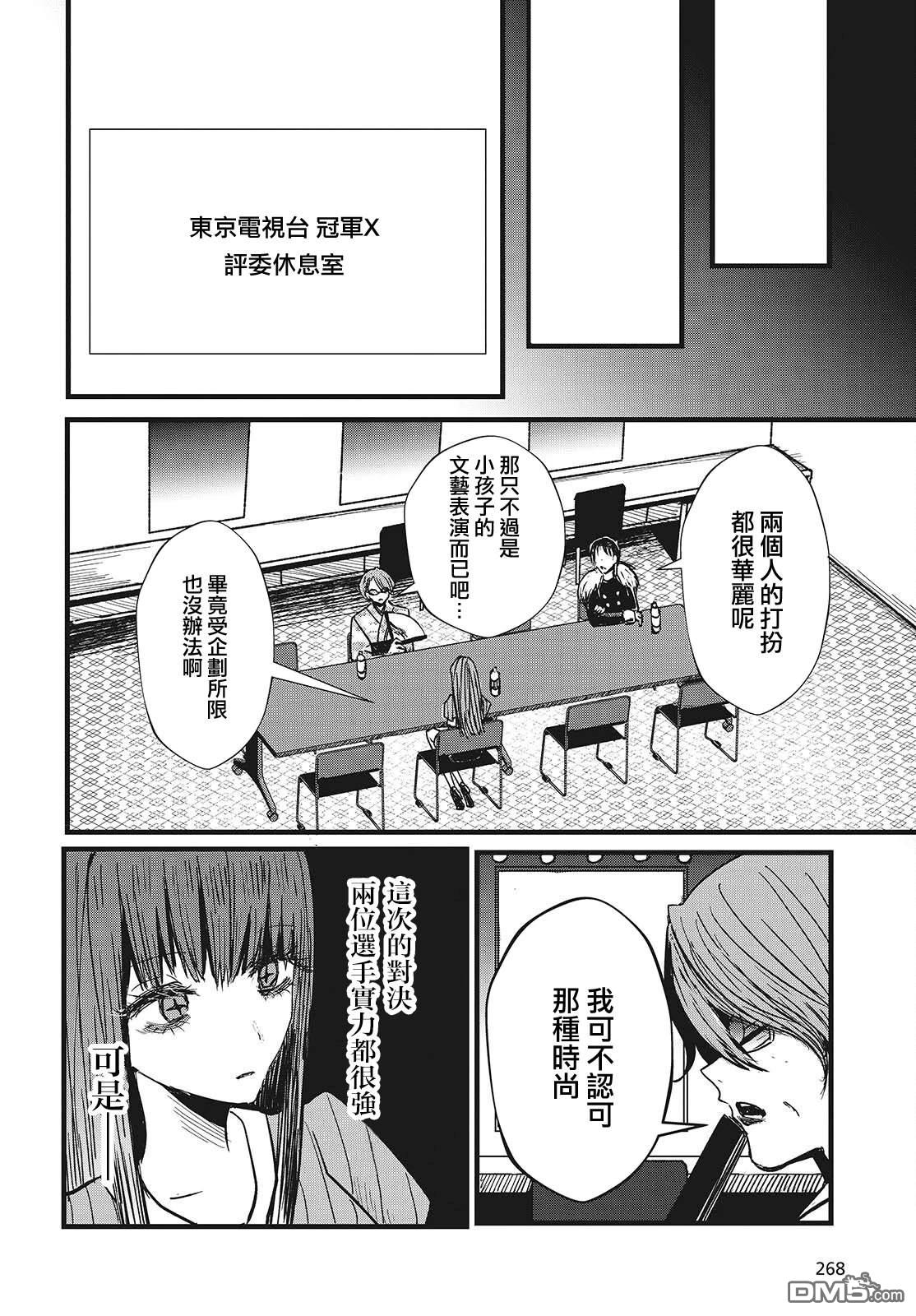 康贝瑞拉之塔 第5话 第14页