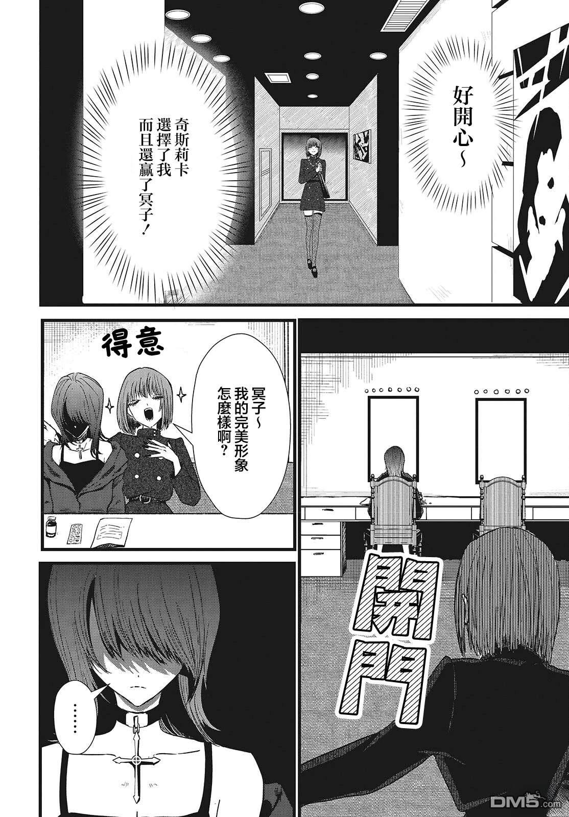 康贝瑞拉之塔 第5话 第16页