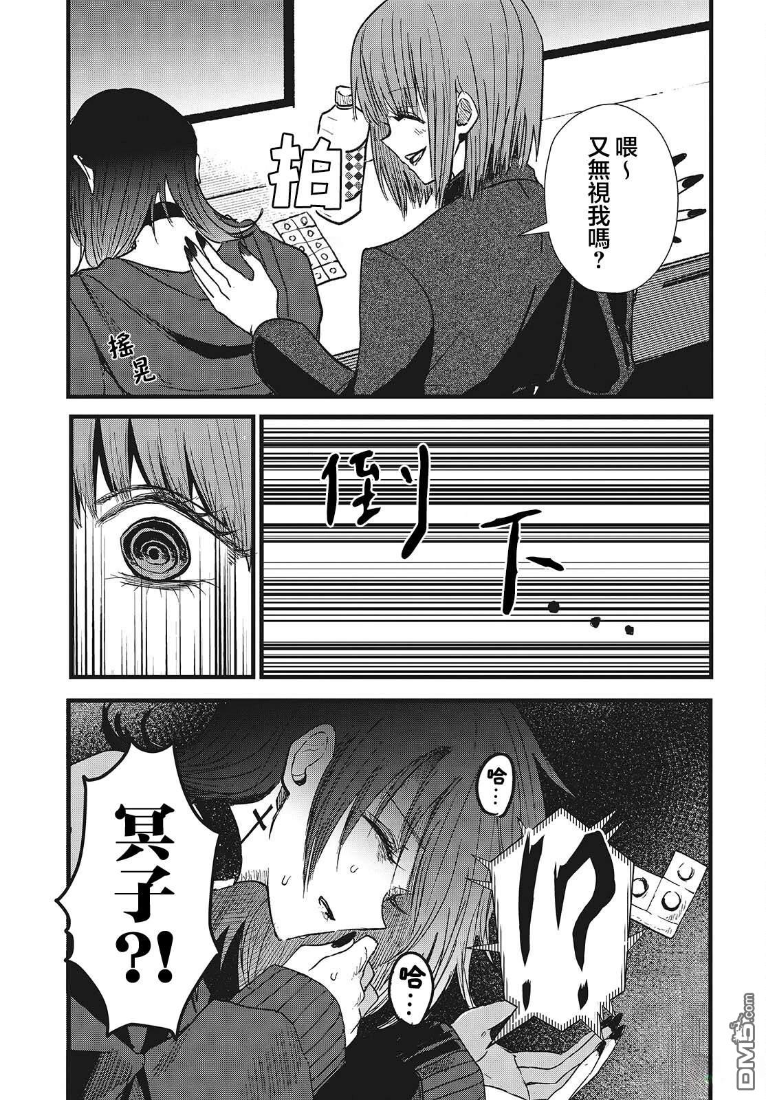 康贝瑞拉之塔 第5话 第17页
