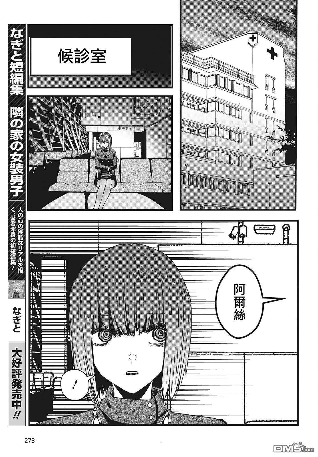康贝瑞拉之塔 第5话 第19页