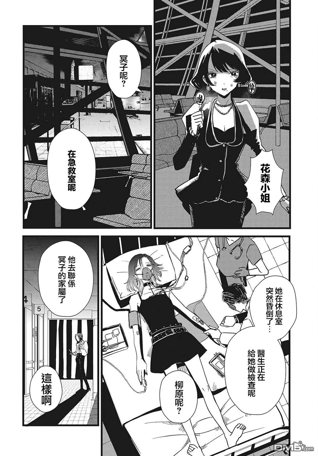 康贝瑞拉之塔 第5话 第20页