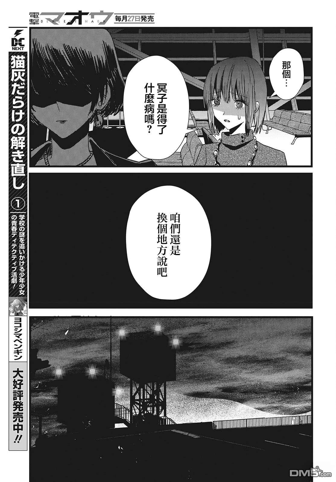 康贝瑞拉之塔 第5话 第21页