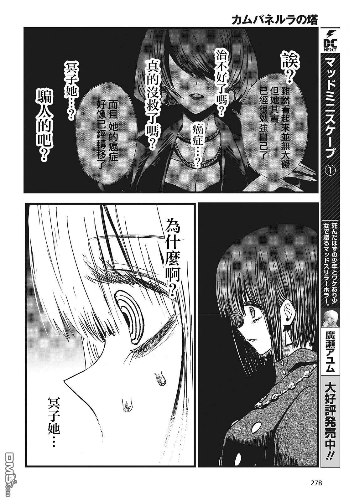 康贝瑞拉之塔 第5话 第24页