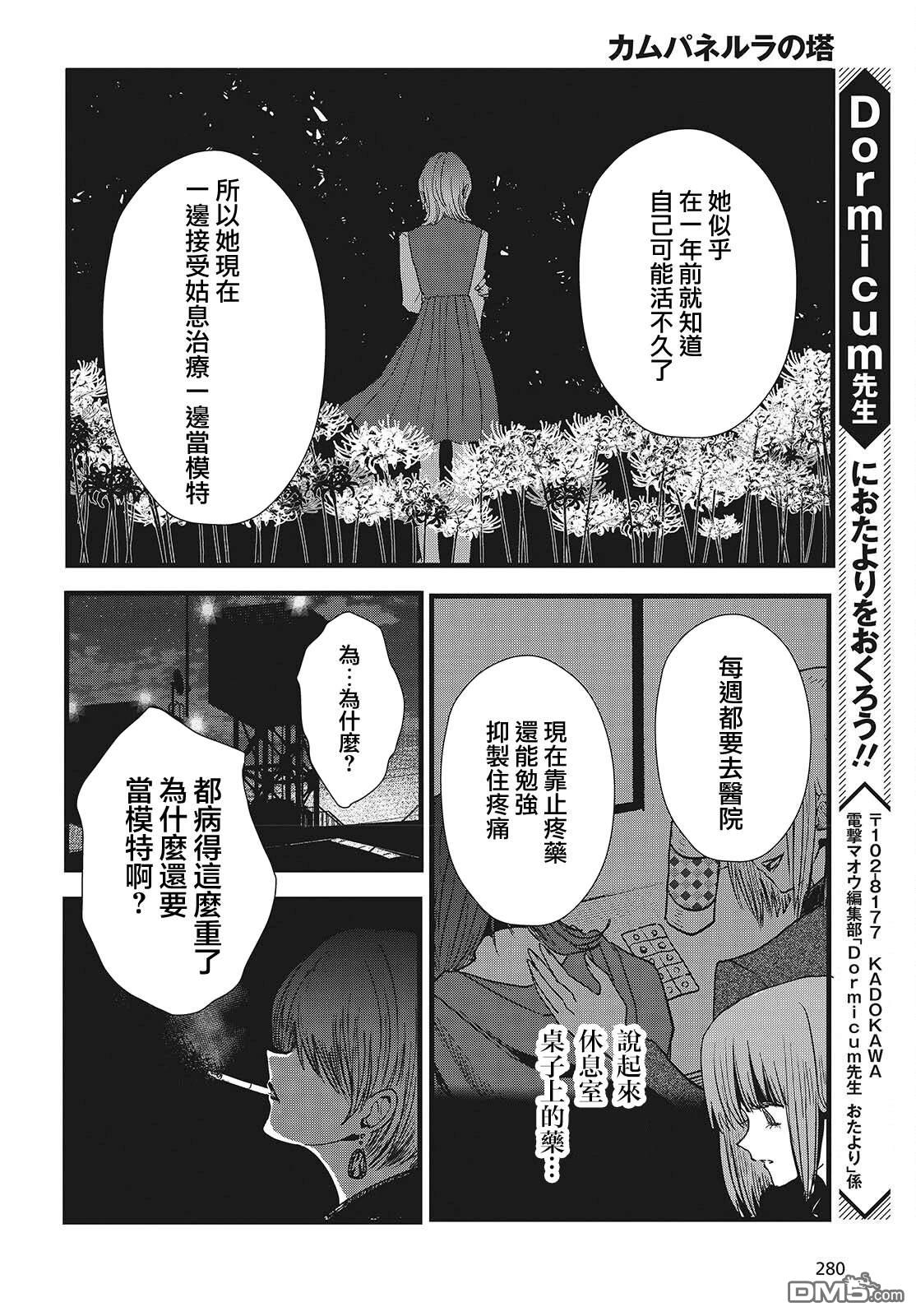 康贝瑞拉之塔 第5话 第26页