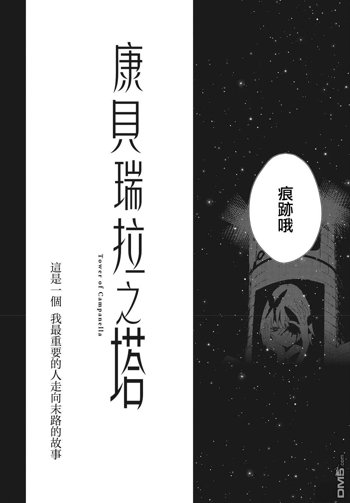 康贝瑞拉之塔 第5话 第28页