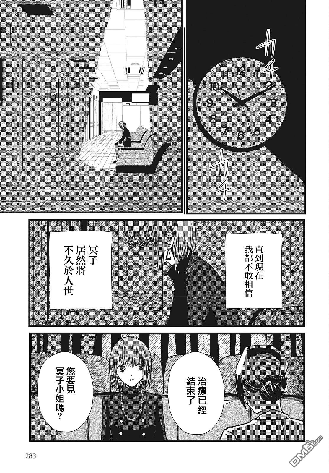 康贝瑞拉之塔 第5话 第29页