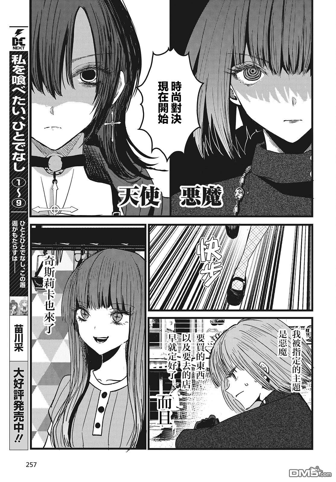 康贝瑞拉之塔 第5话 第3页