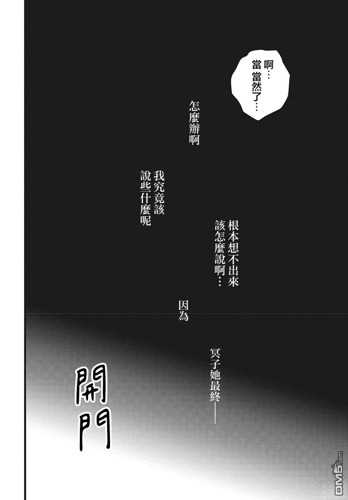 康贝瑞拉之塔 第5话 第30页