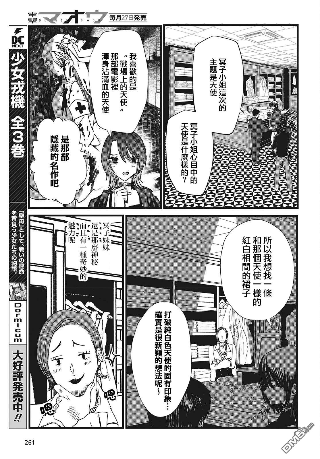 康贝瑞拉之塔 第5话 第7页