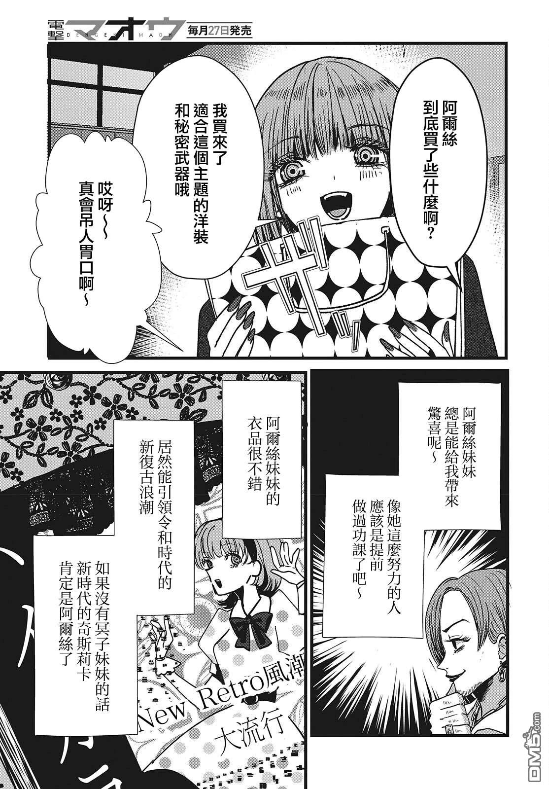 康贝瑞拉之塔 第5话 第9页
