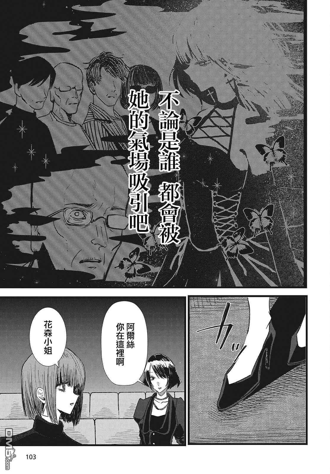 康贝瑞拉之塔 第6话 第11页