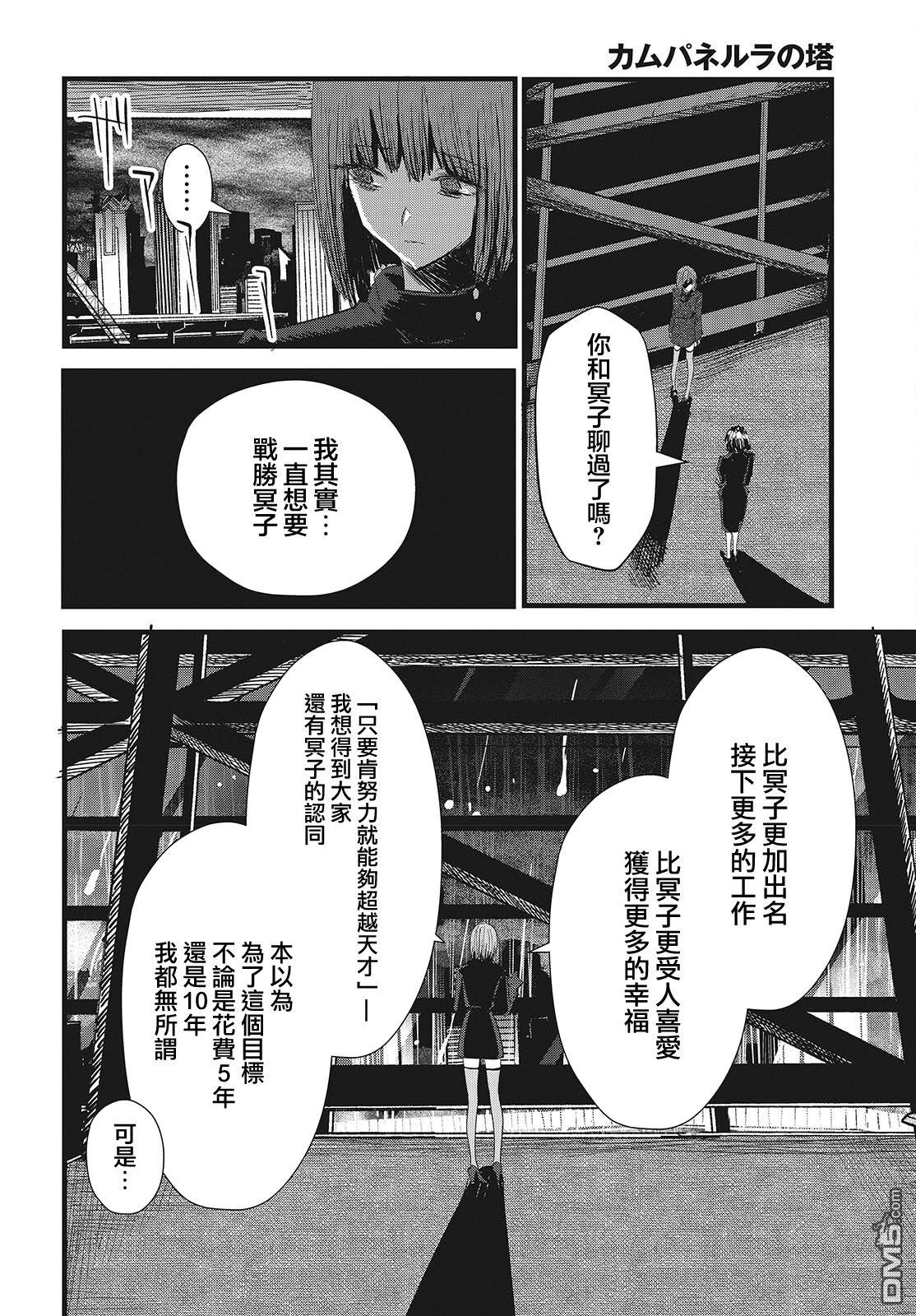 康贝瑞拉之塔 第6话 第12页