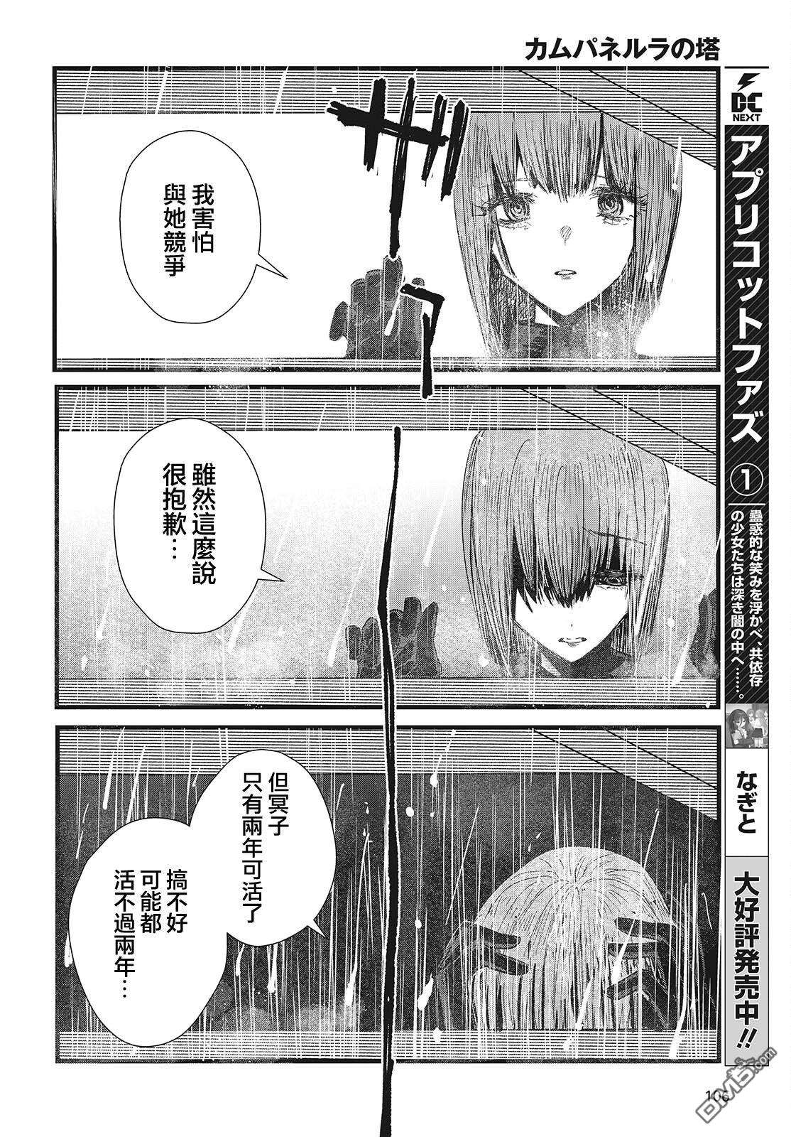 康贝瑞拉之塔 第6话 第14页