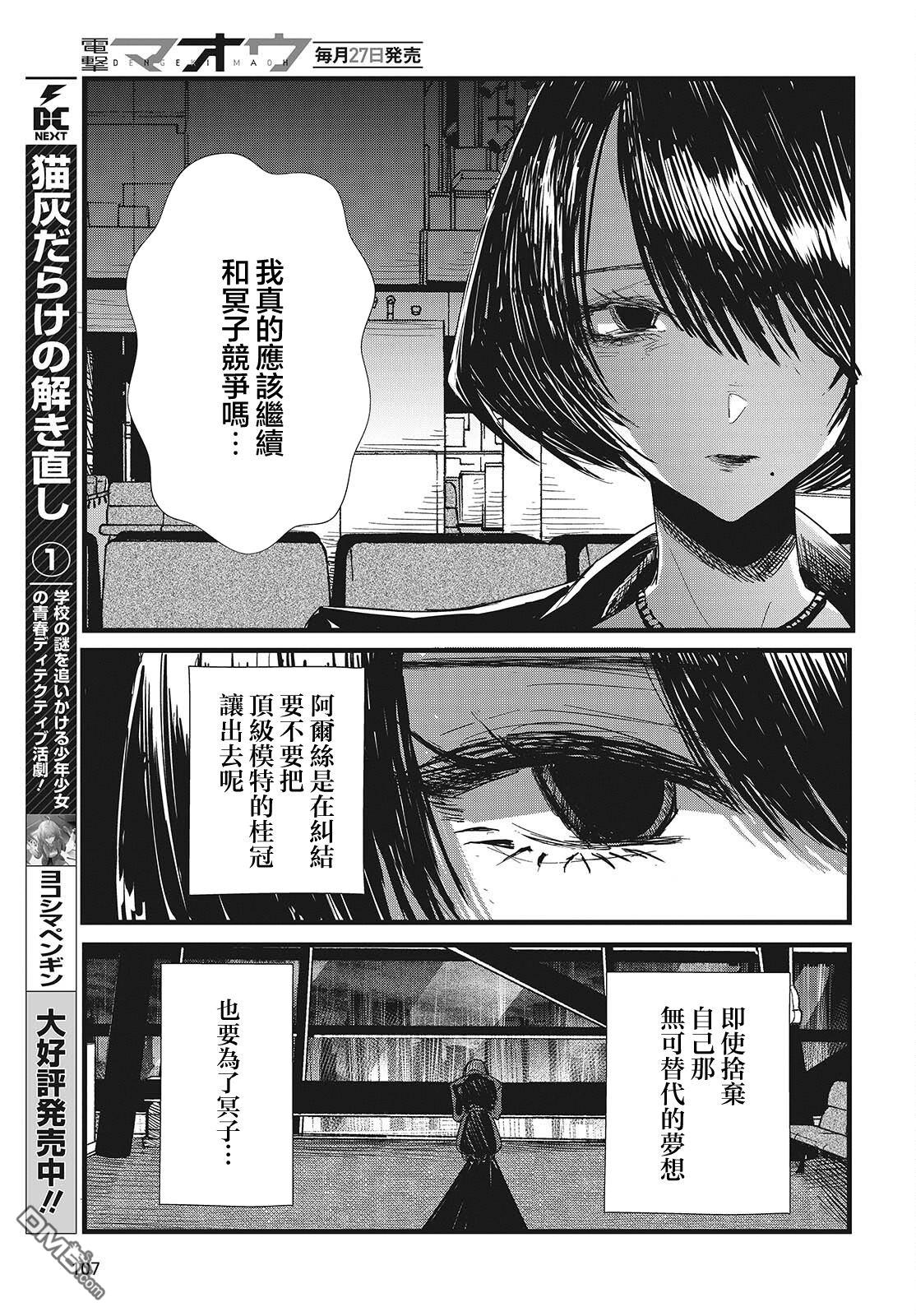 康贝瑞拉之塔 第6话 第15页