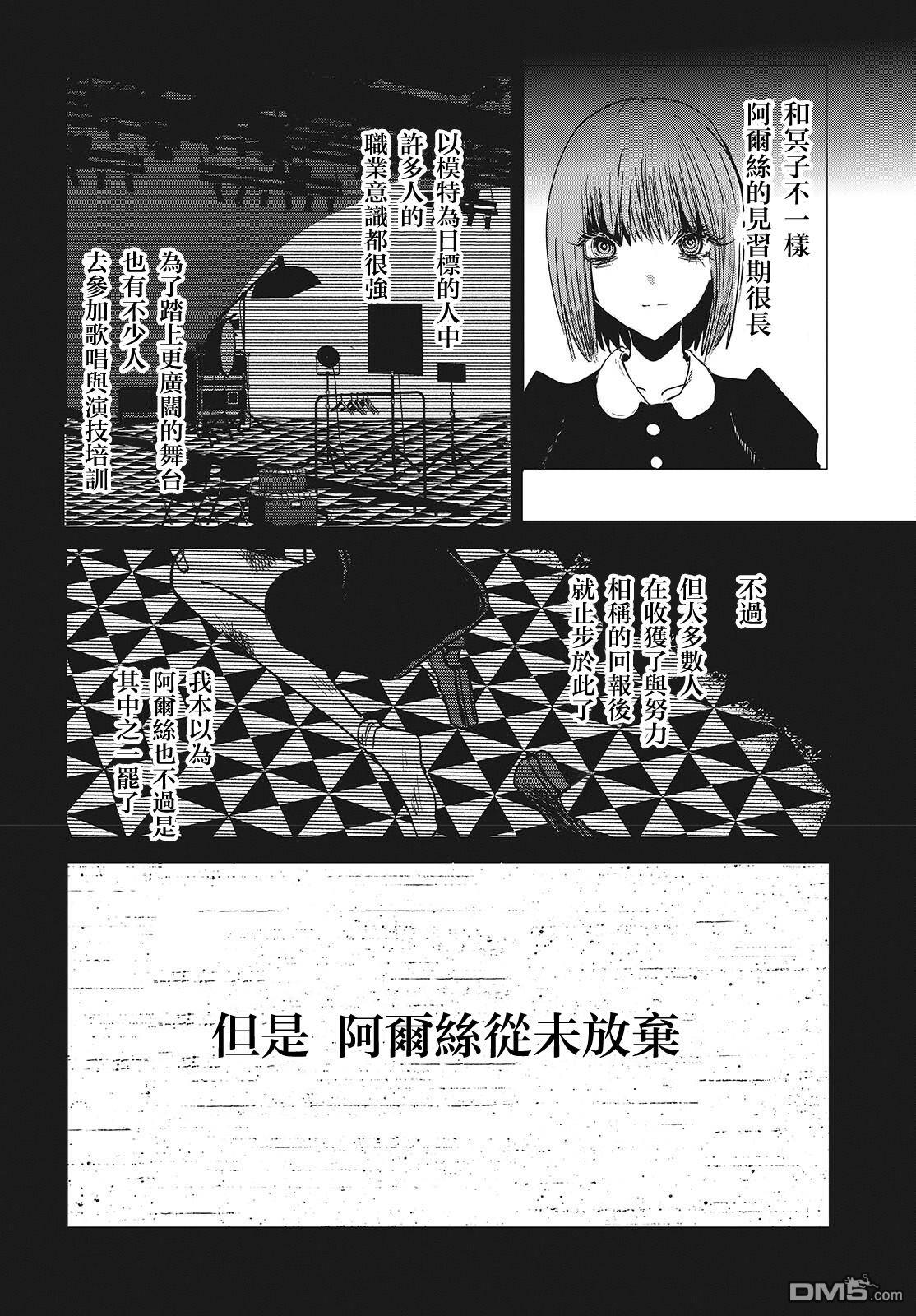 康贝瑞拉之塔 第6话 第16页