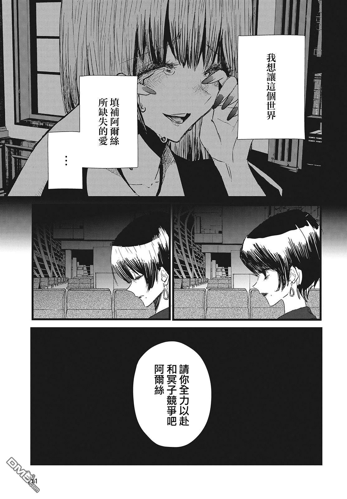 康贝瑞拉之塔 第6话 第19页