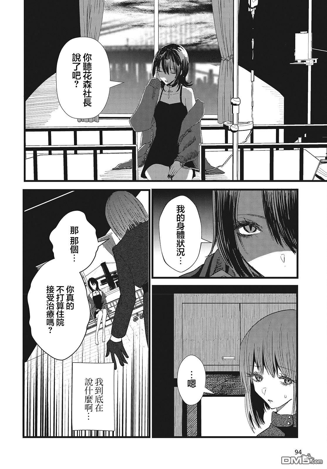 康贝瑞拉之塔 第6话 第2页