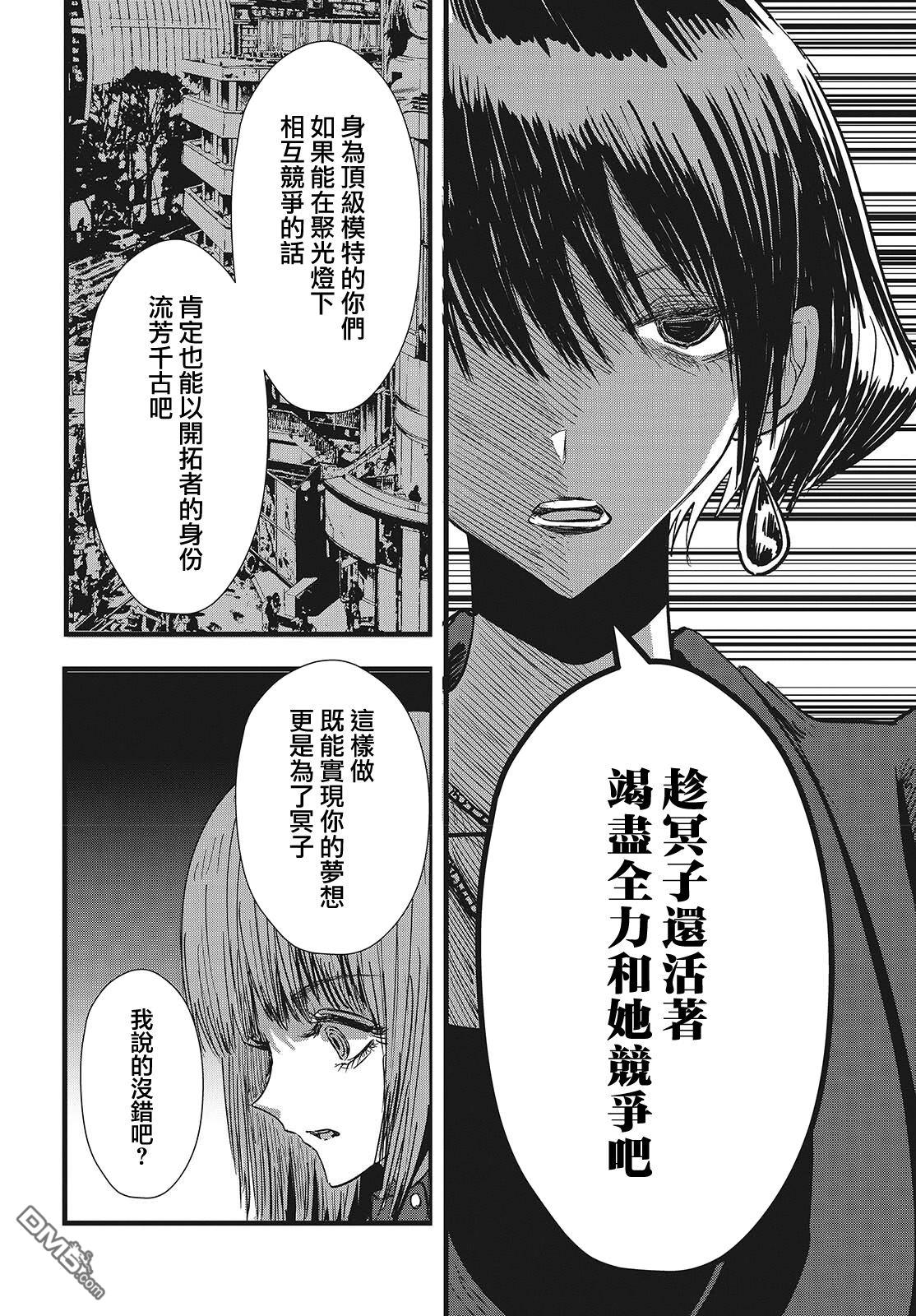 康贝瑞拉之塔 第6话 第20页