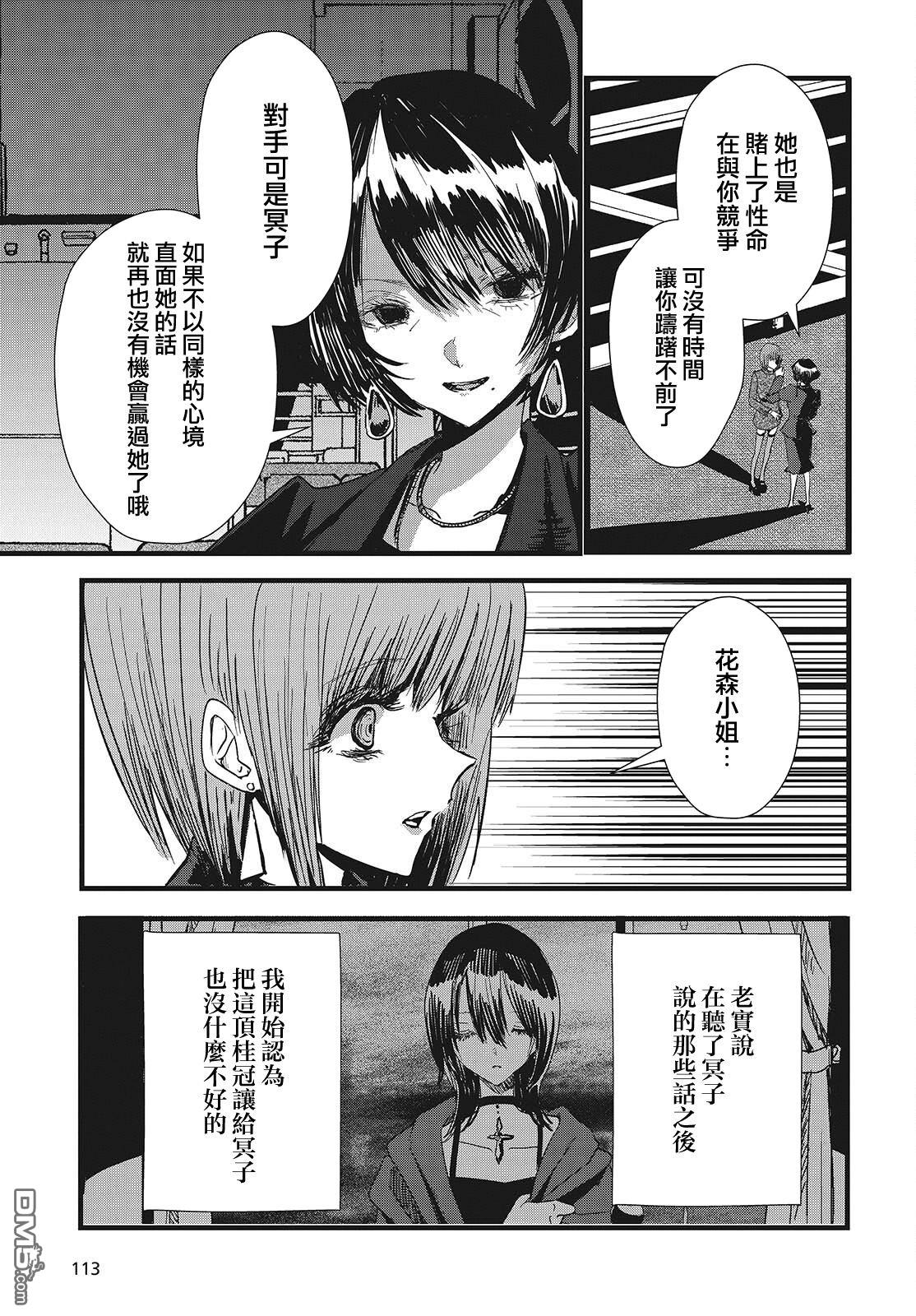 康贝瑞拉之塔 第6话 第21页
