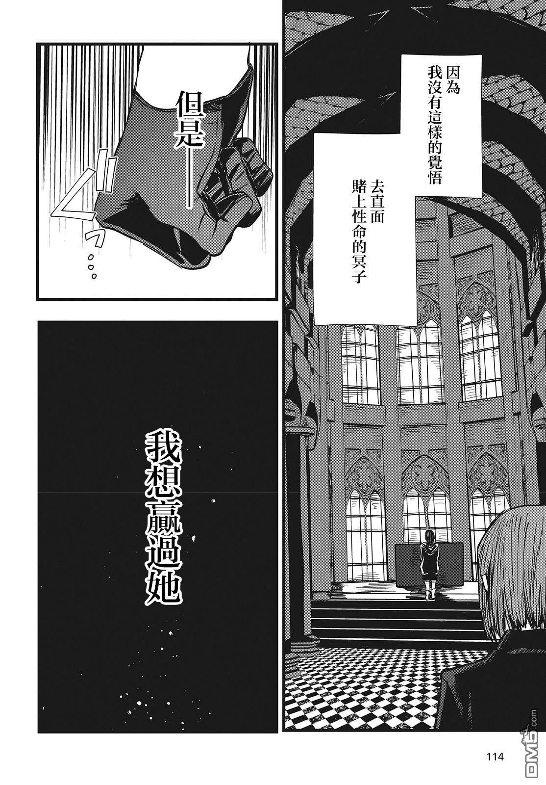 康贝瑞拉之塔 第6话 第22页