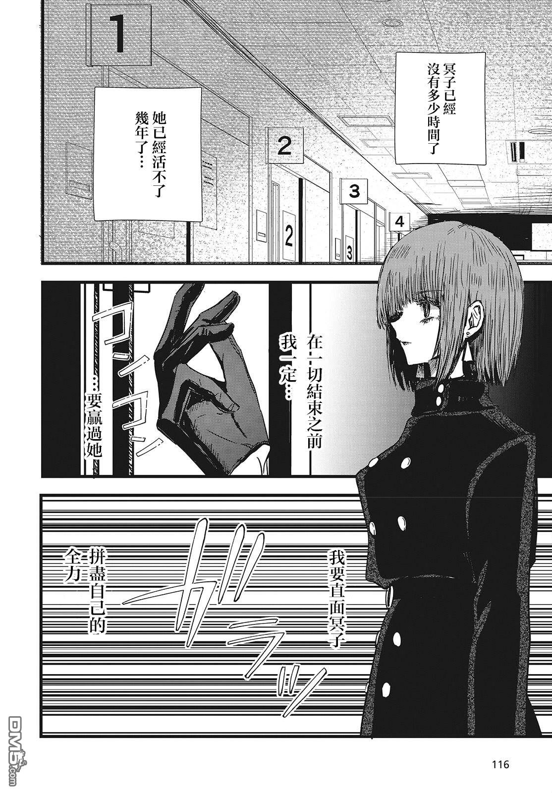 康贝瑞拉之塔 第6话 第24页