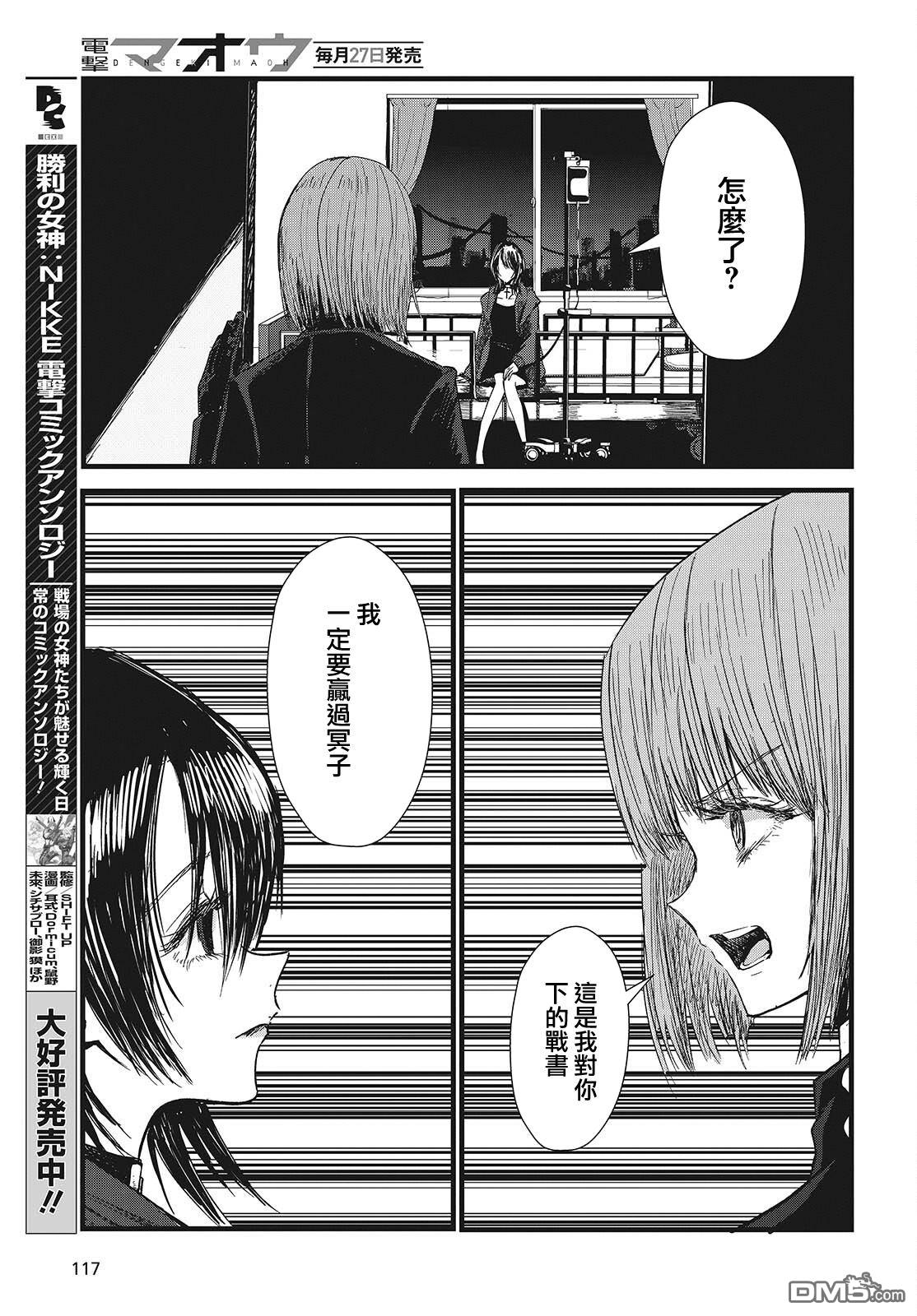 康贝瑞拉之塔 第6话 第25页