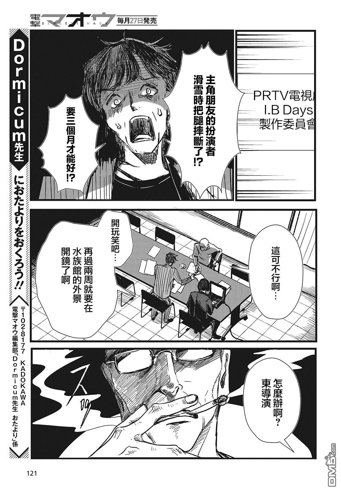 康贝瑞拉之塔 第6话 第29页