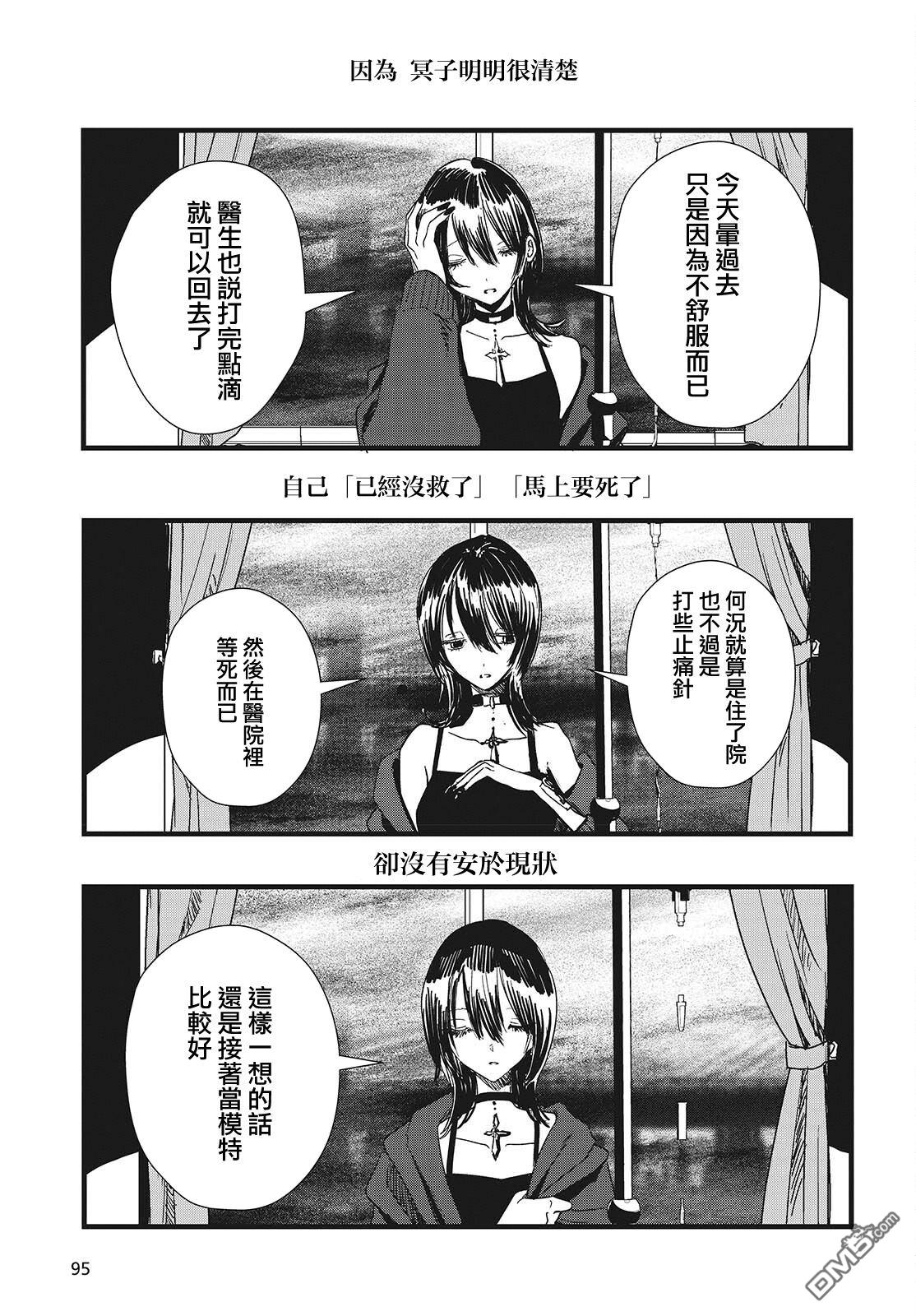 康贝瑞拉之塔 第6话 第3页
