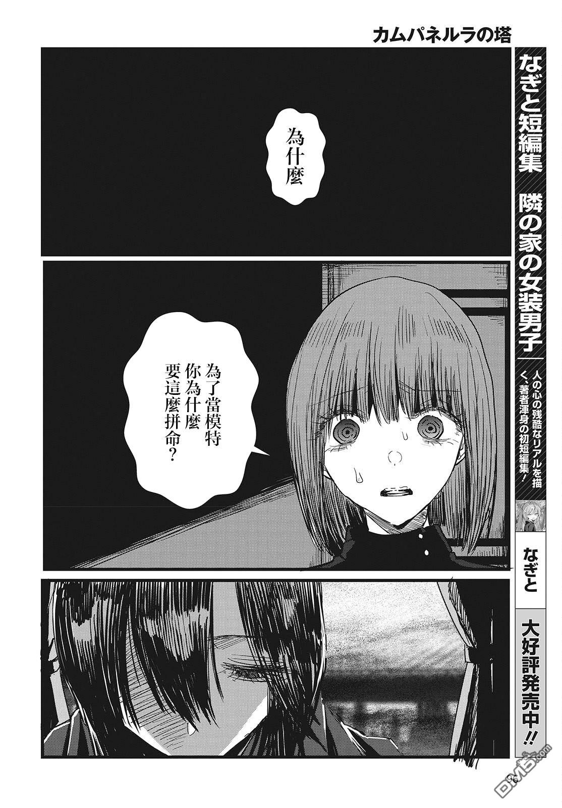 康贝瑞拉之塔 第6话 第4页