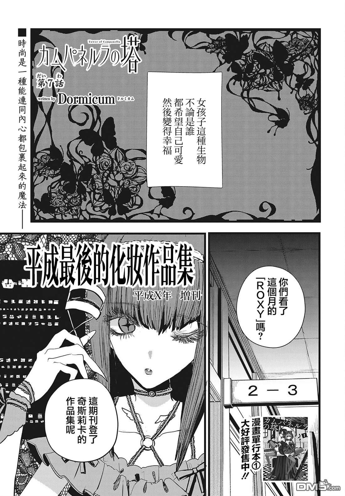 康贝瑞拉之塔 第7话 第1页
