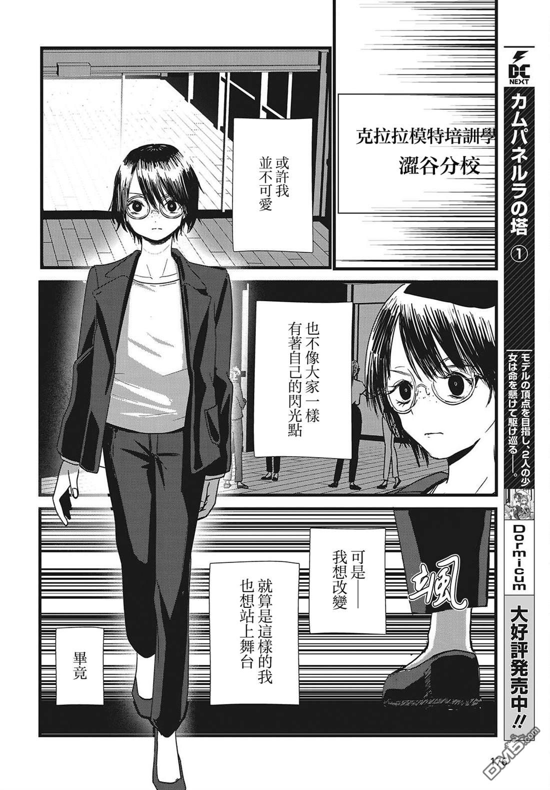 康贝瑞拉之塔 第7话 第10页