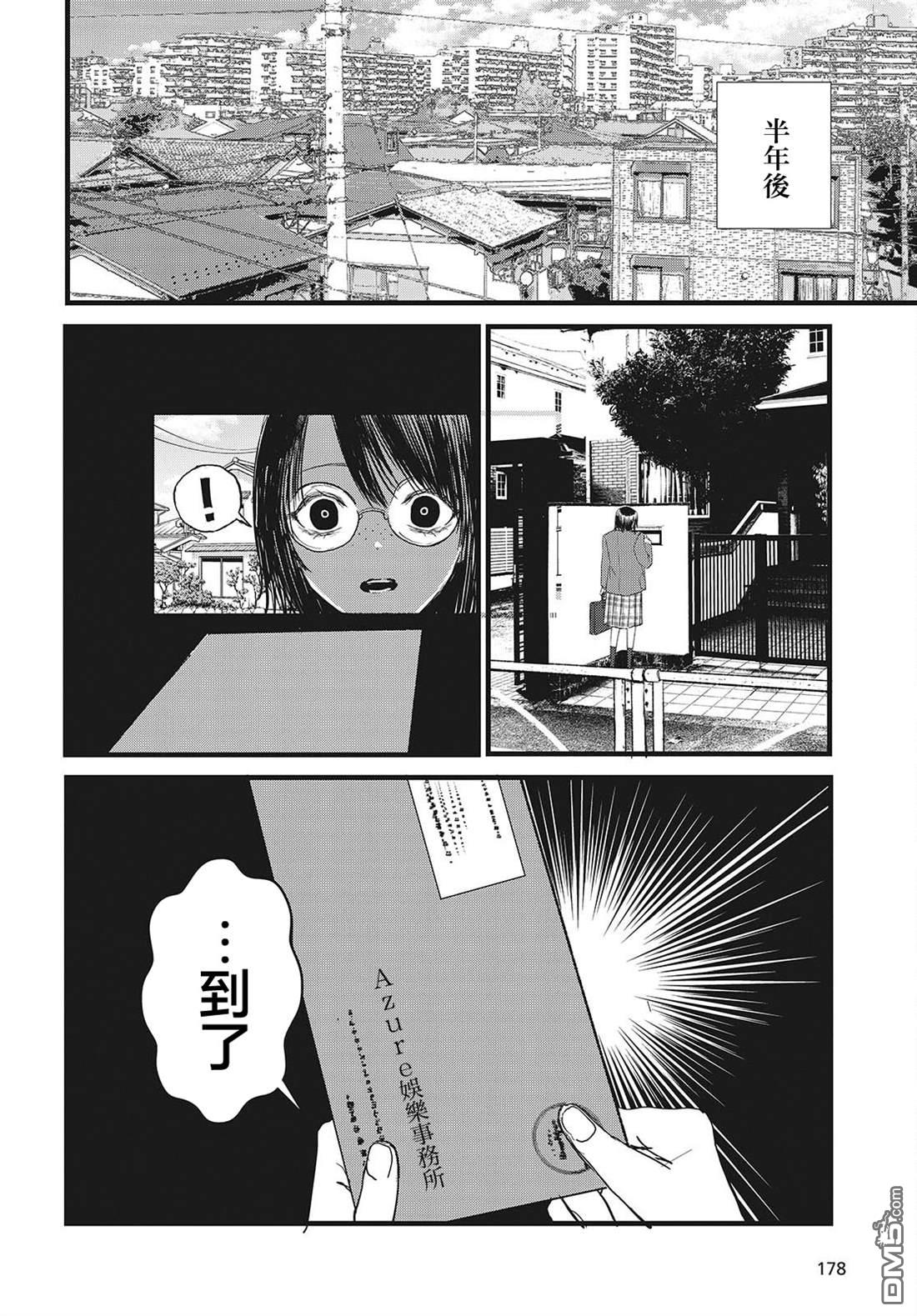 康贝瑞拉之塔 第7话 第12页