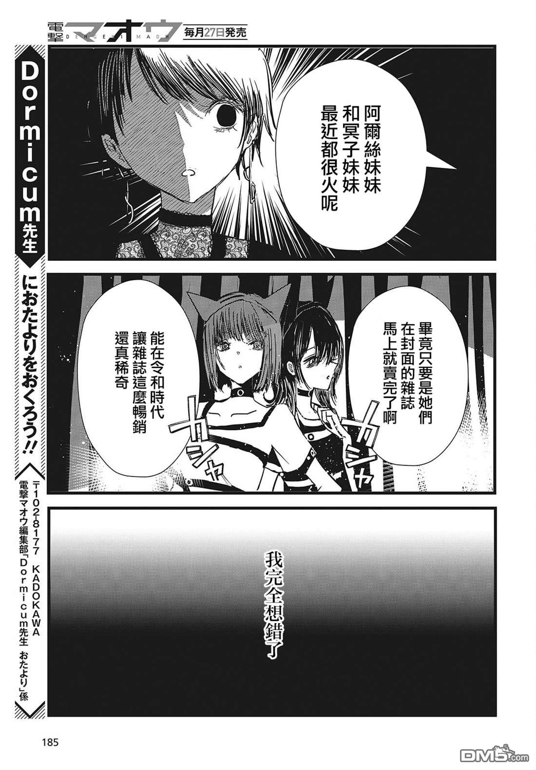 康贝瑞拉之塔 第7话 第19页