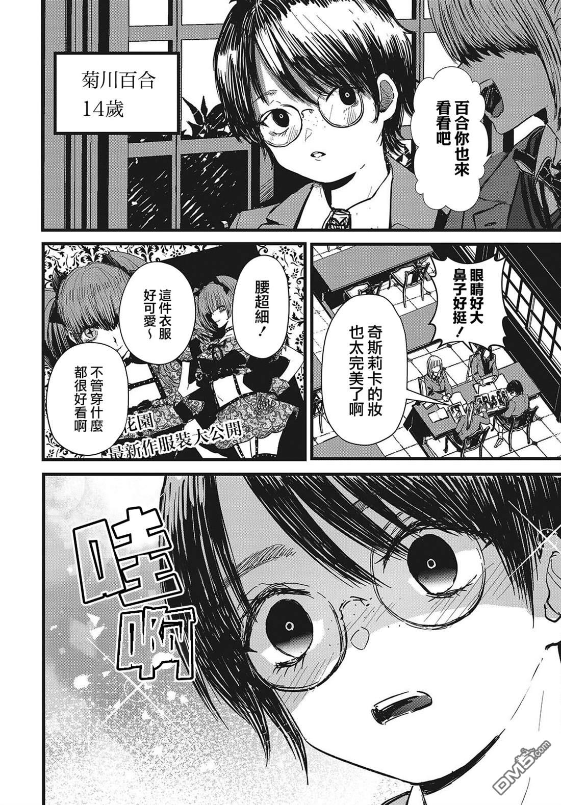 康贝瑞拉之塔 第7话 第2页