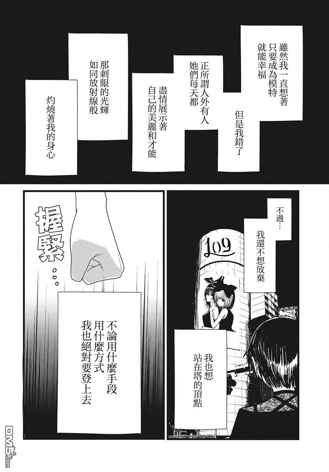 康贝瑞拉之塔 第7话 第20页