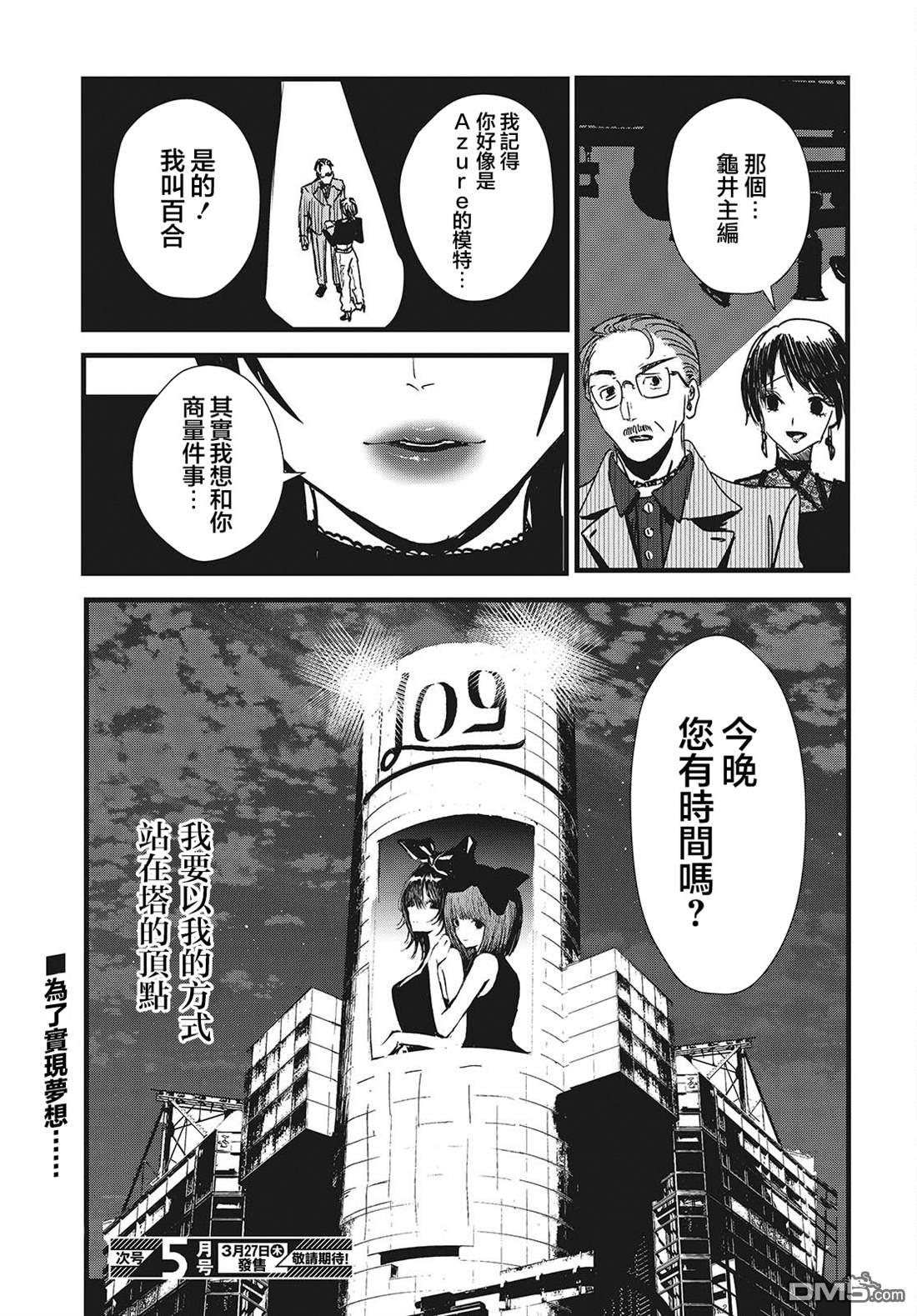 康贝瑞拉之塔 第7话 第21页