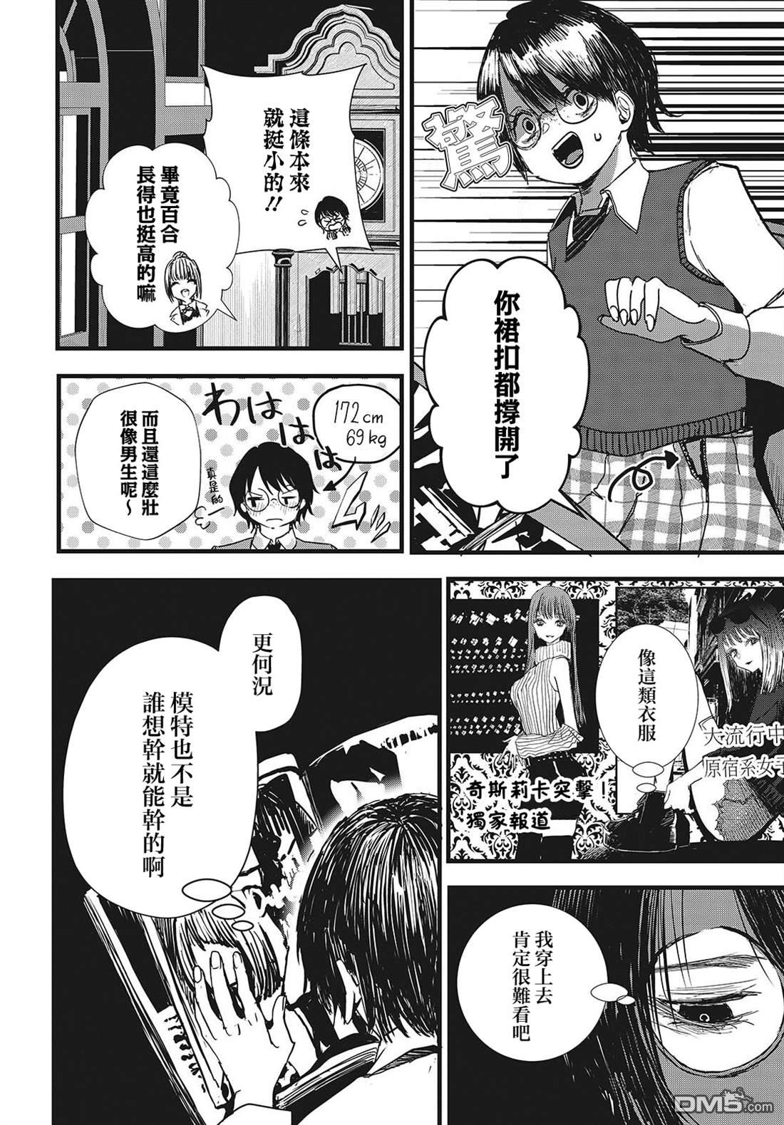 康贝瑞拉之塔 第7话 第4页