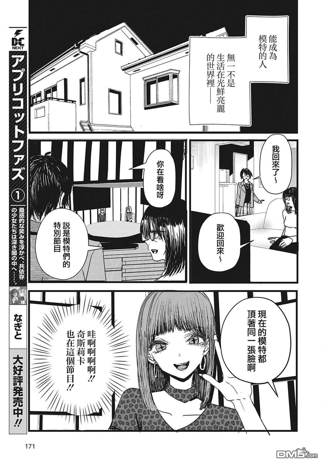 康贝瑞拉之塔 第7话 第5页