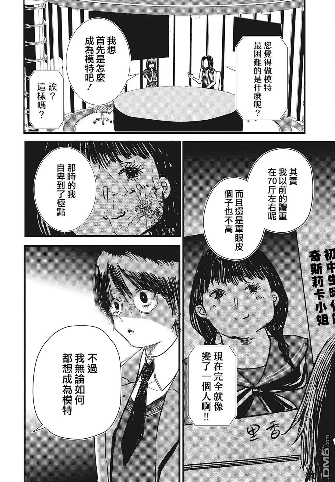 康贝瑞拉之塔 第7话 第6页