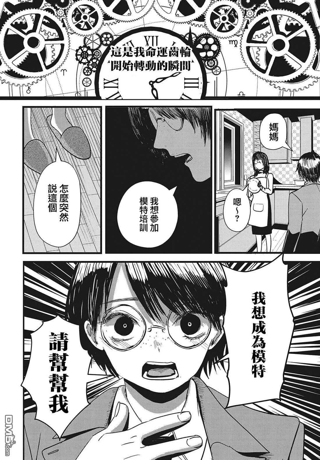 康贝瑞拉之塔 第7话 第8页