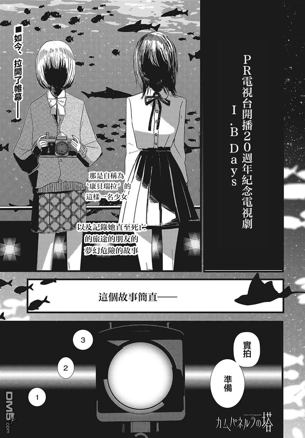 康贝瑞拉之塔 第8话 第1页