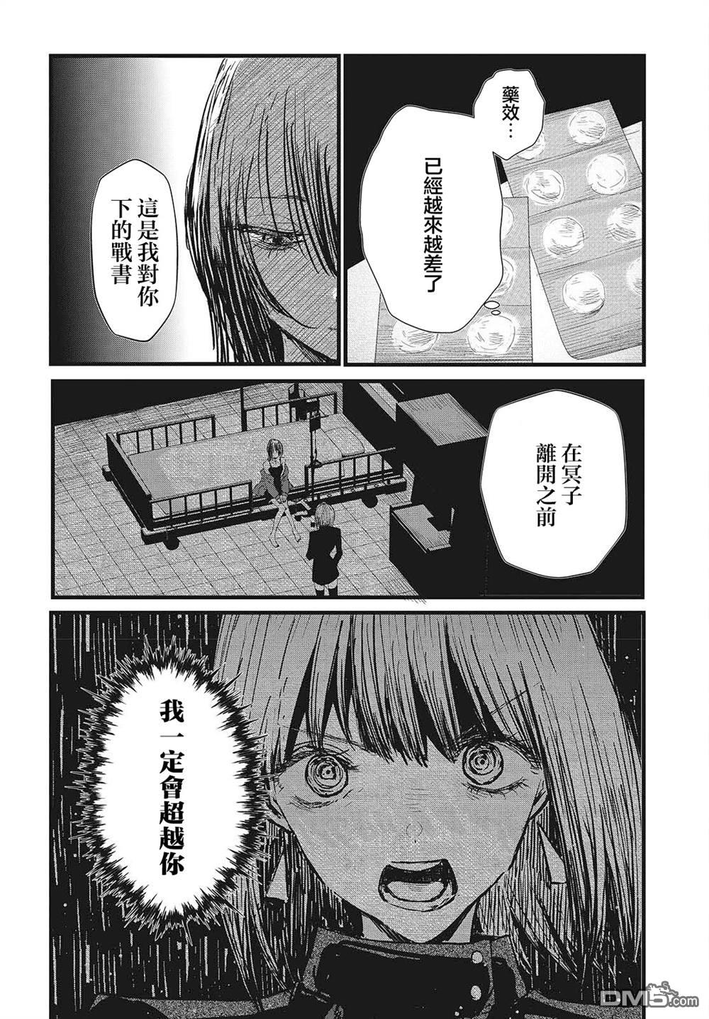 康贝瑞拉之塔 第8话 第11页