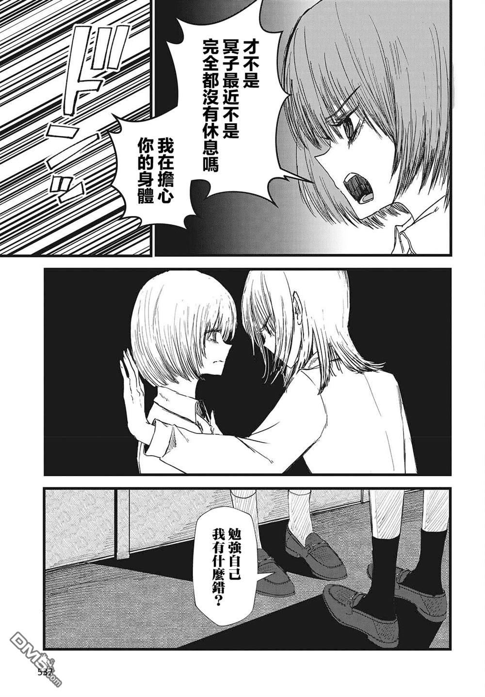 康贝瑞拉之塔 第8话 第14页