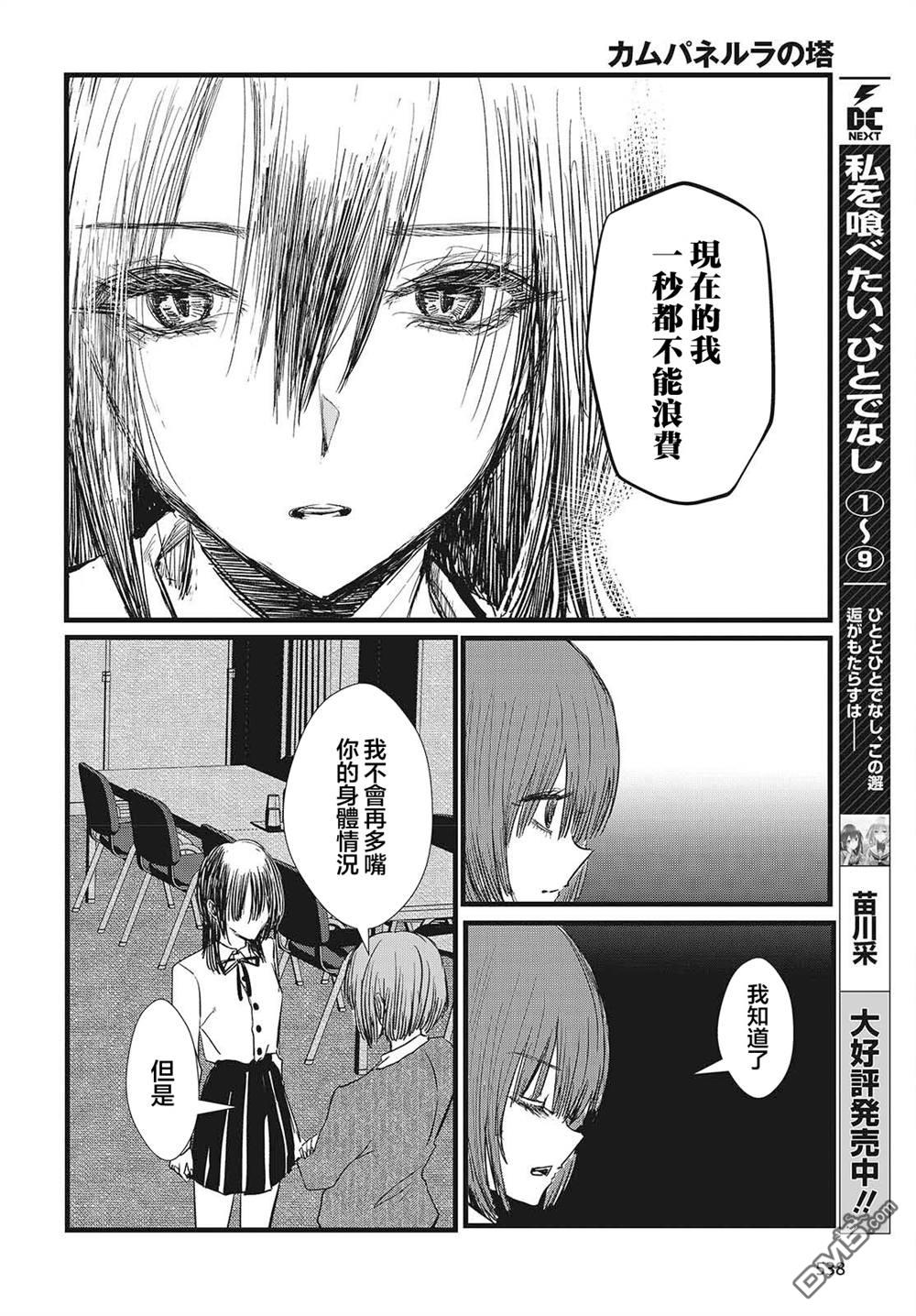 康贝瑞拉之塔 第8话 第15页