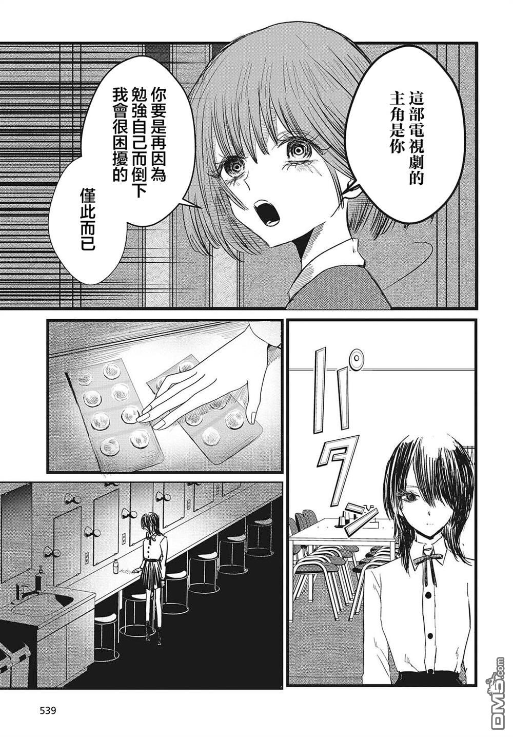 康贝瑞拉之塔 第8话 第16页