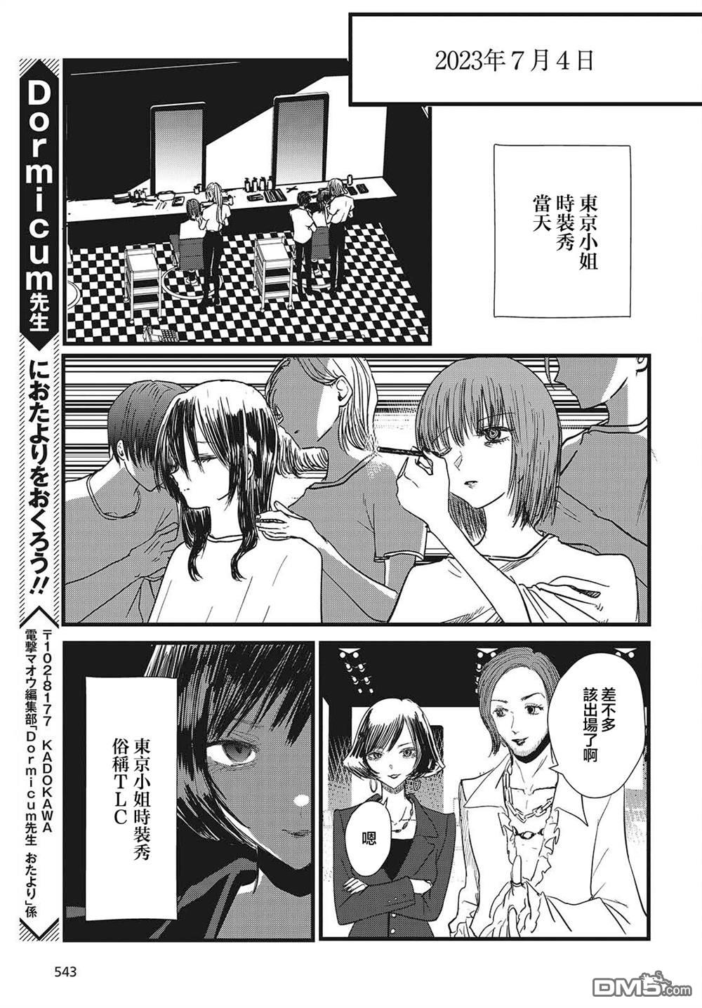 康贝瑞拉之塔 第8话 第20页