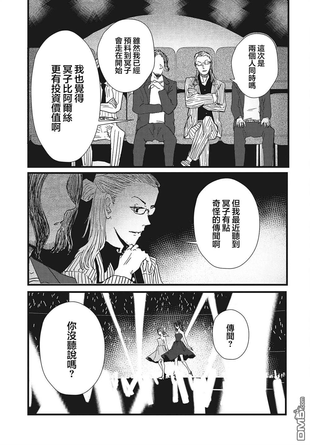 康贝瑞拉之塔 第8话 第24页